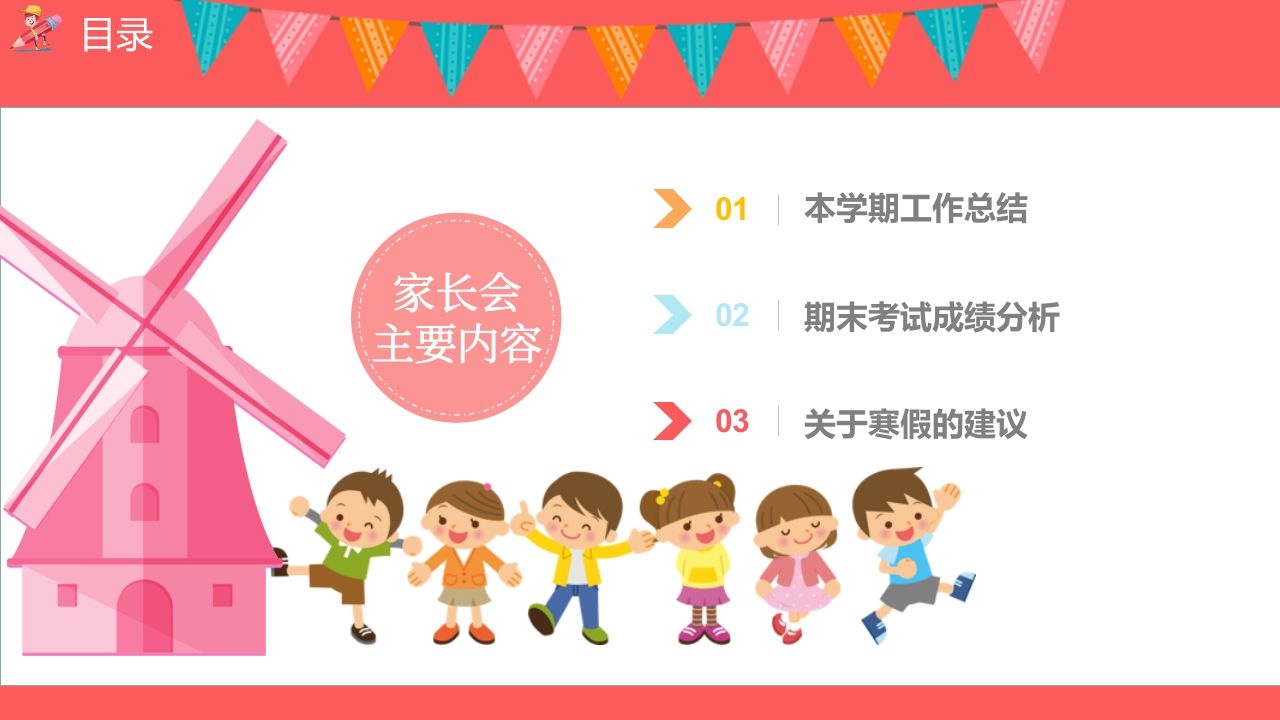 图片[2]-期末家长会PPT_4-教务资料网