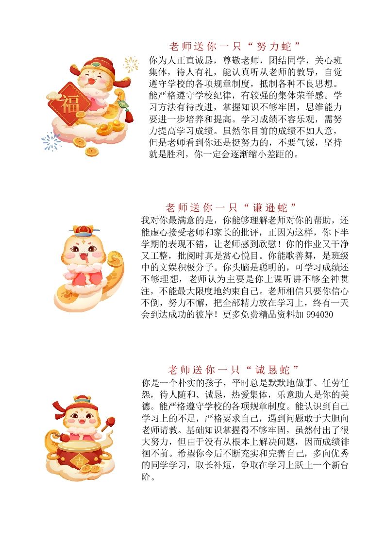 图片[2]-【蛇年】评语38条-教务资料网