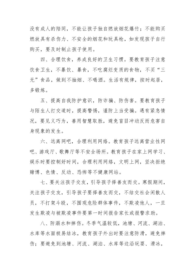 图片[2]-5.2025年蛇年寒假致家长的一封信（安全版）-教务资料网