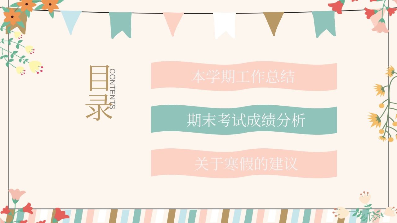 图片[2]-期末家长会PPT_3-教务资料网