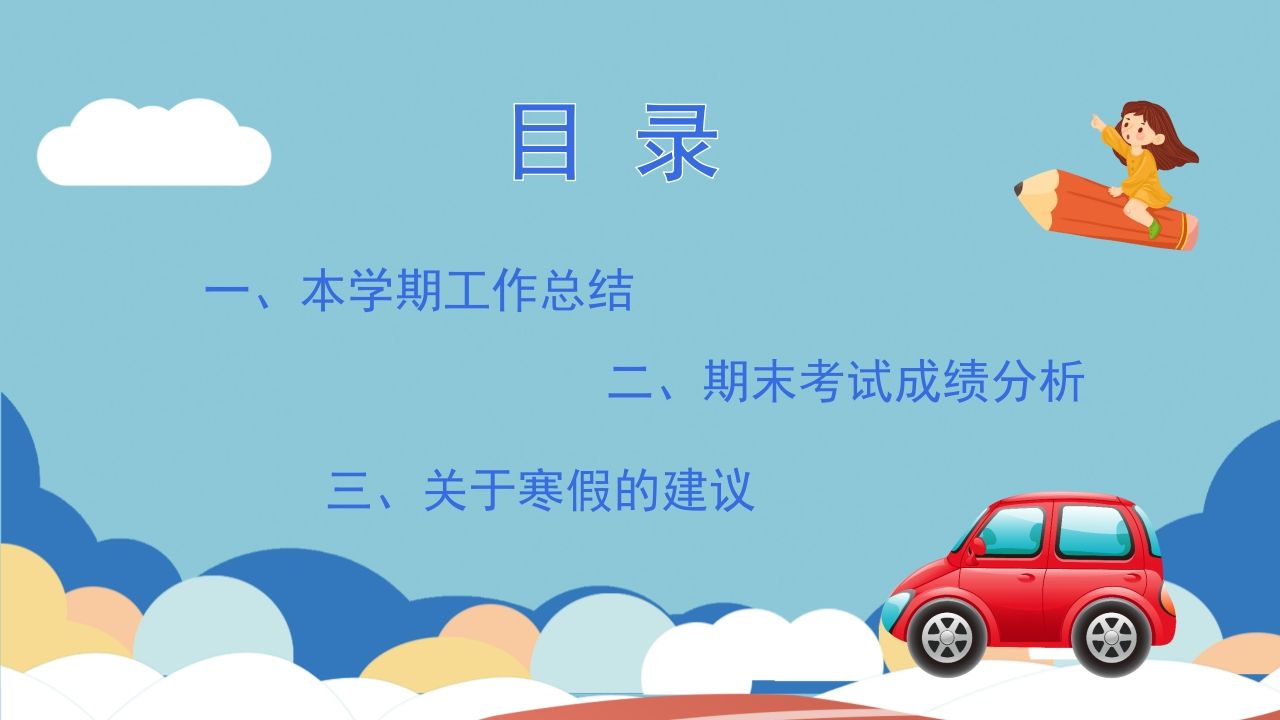 图片[2]-期末家长会PPT_13-教务资料网