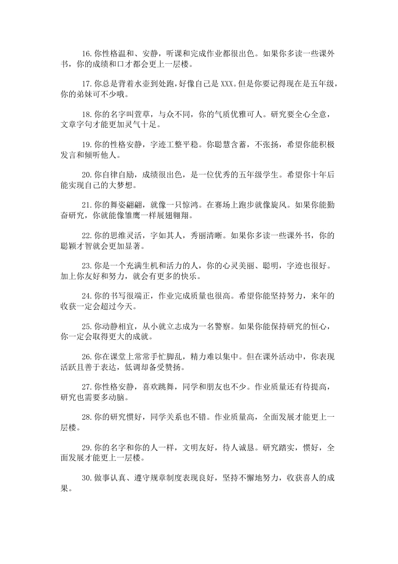 图片[2]-07.学生评语打油诗（48条）-教务资料网