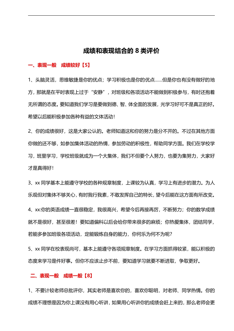 32、成绩和表现结合的8类评价【58则】-教务资料网