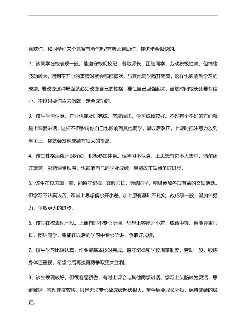 图片[2]-32、成绩和表现结合的8类评价【58则】-教务资料网