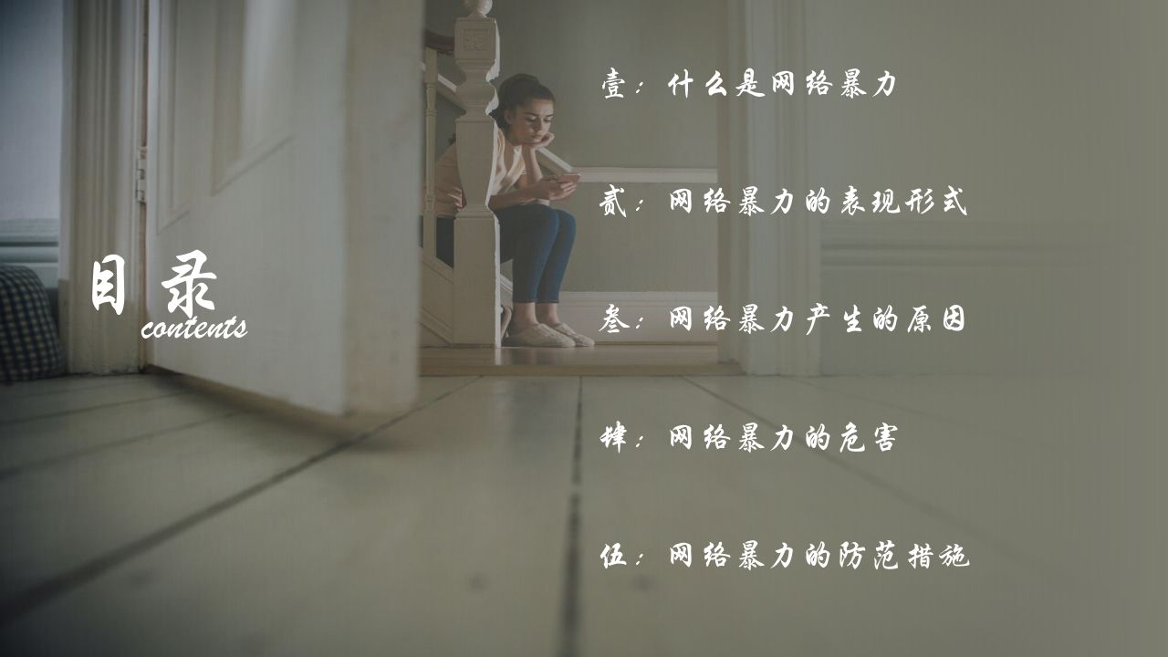 图片[2]-1拒绝网络暴力主题班会课件-教务资料网