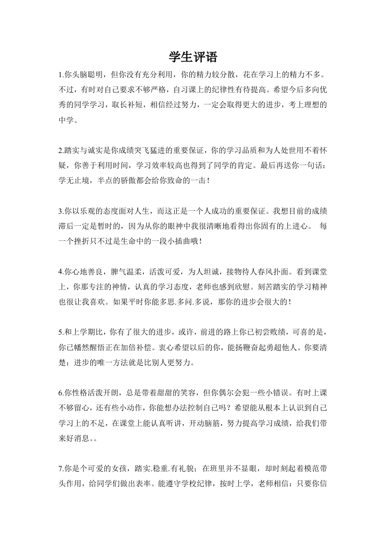 期末学生评语2-教务资料网