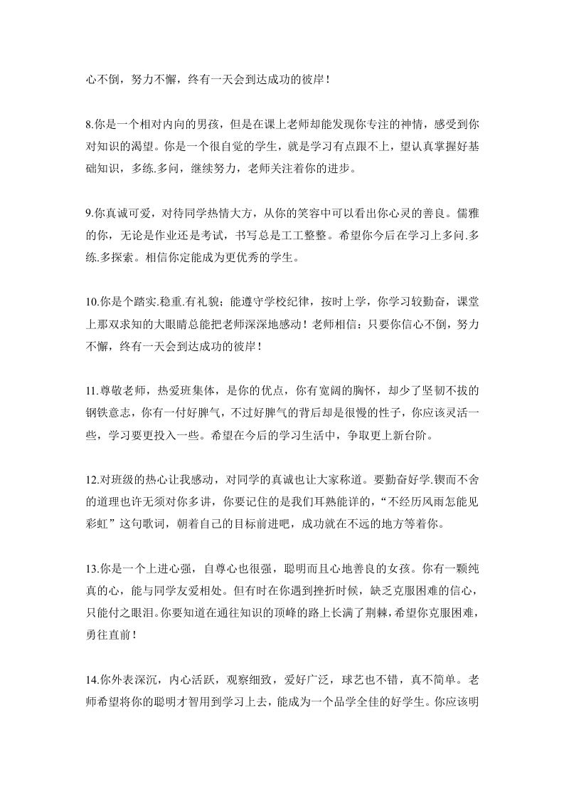 图片[2]-期末学生评语2-教务资料网