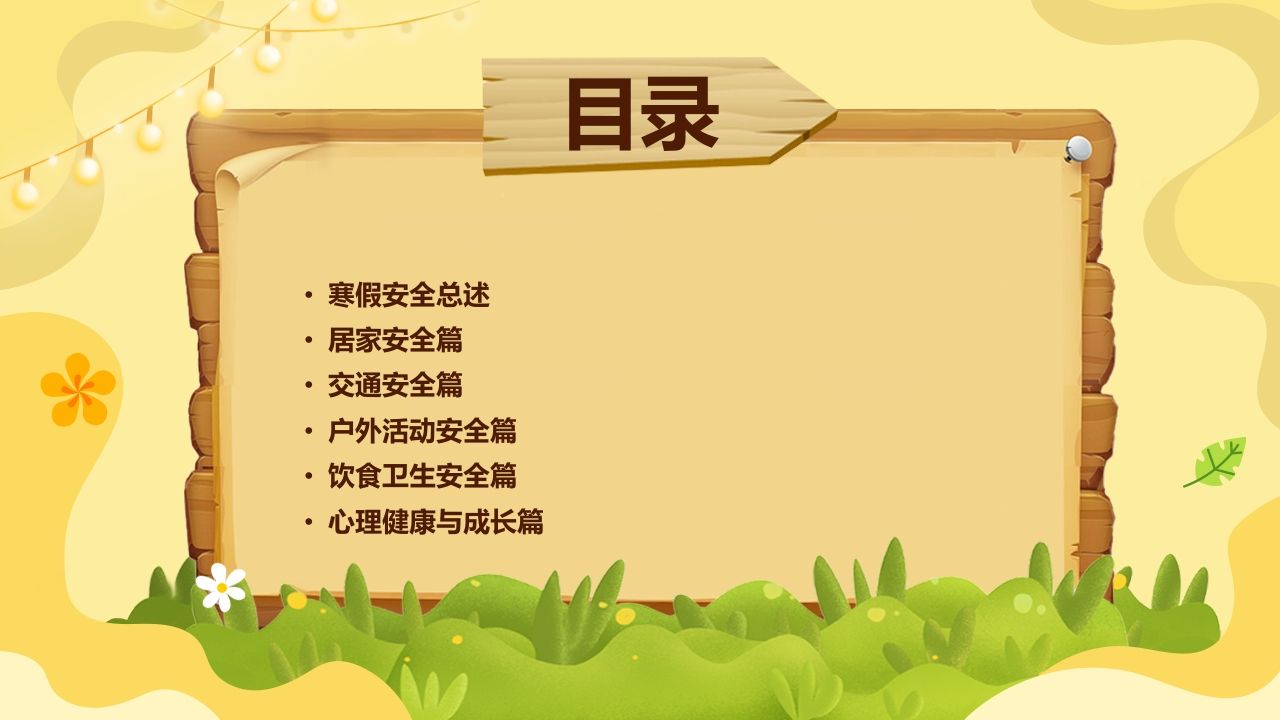 图片[2]-寒假安全，家校共育！-教务资料网