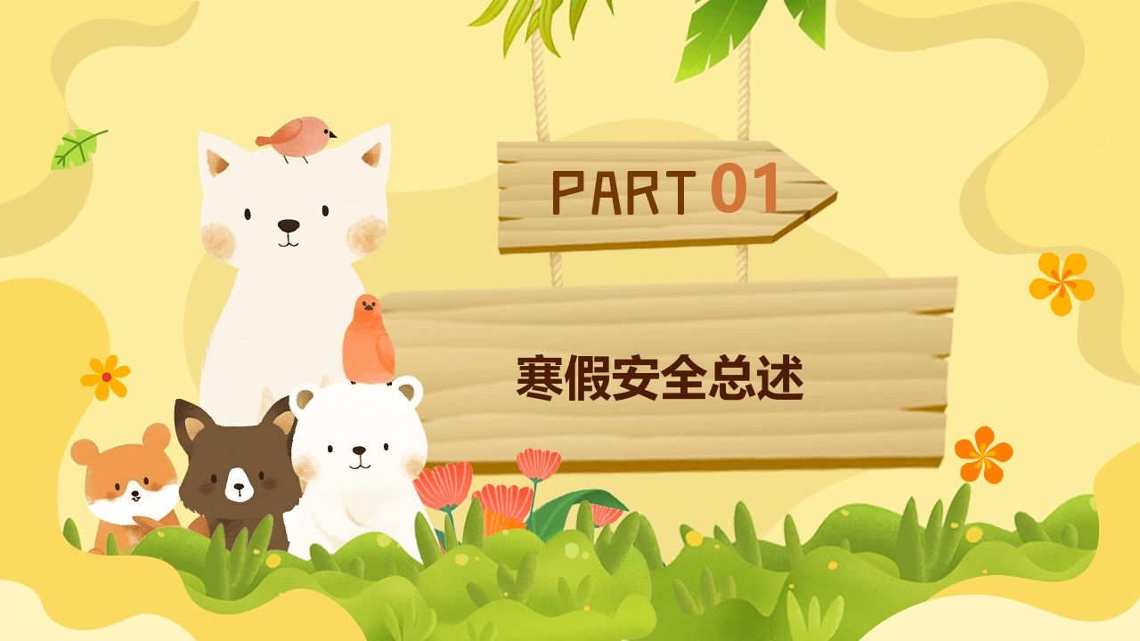 图片[3]-寒假安全，家校共育！-教务资料网