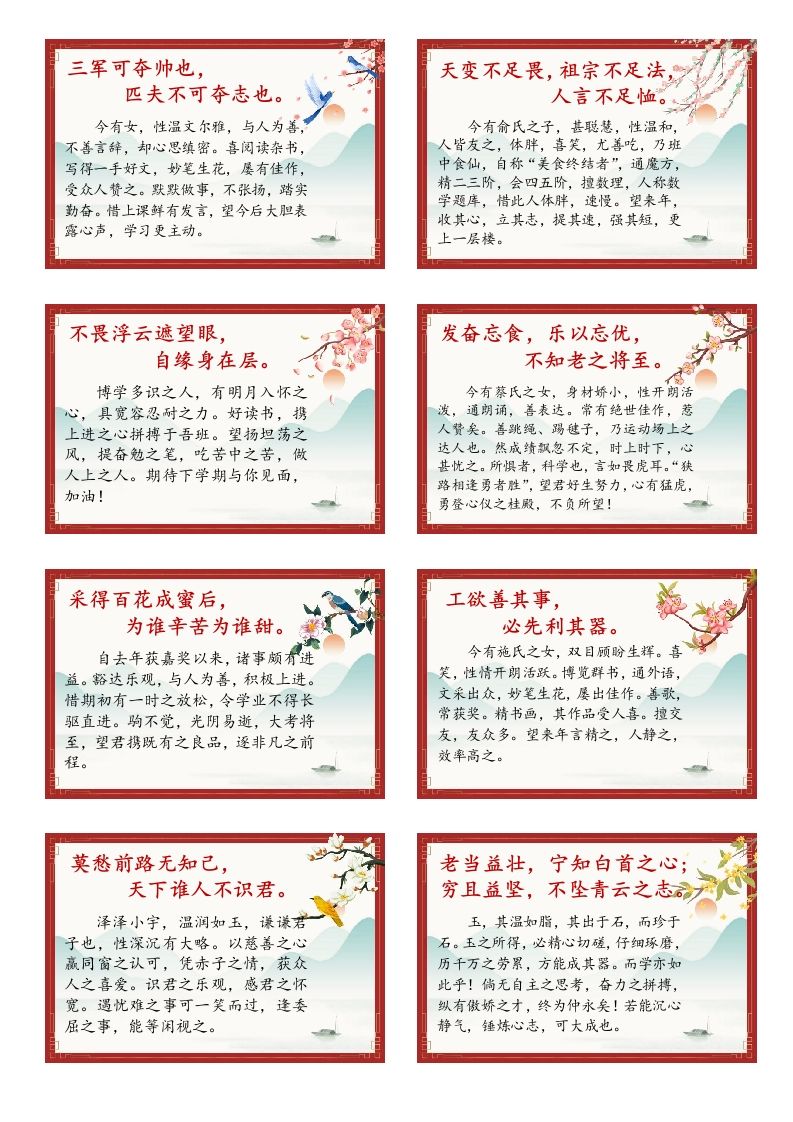 期末评语古风文言文版(3)-教务资料网