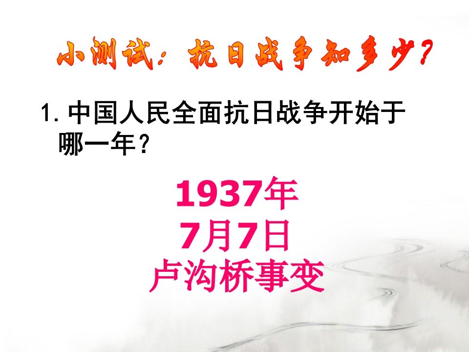 图片[3]-抗战胜利主题班会-教务资料网