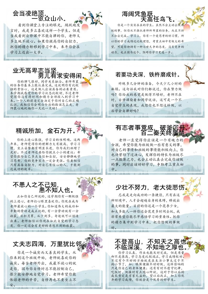 期末评语古风版(5)-教务资料网