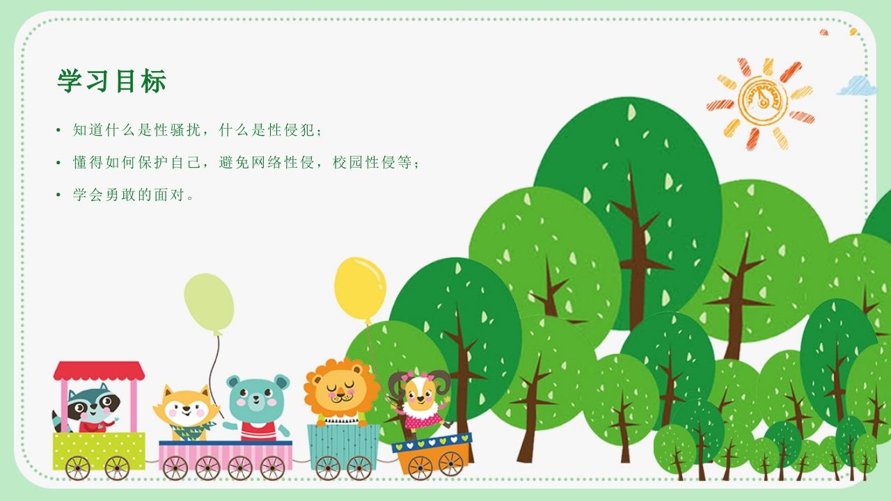 图片[2]-1避免受性侵犯-教务资料网