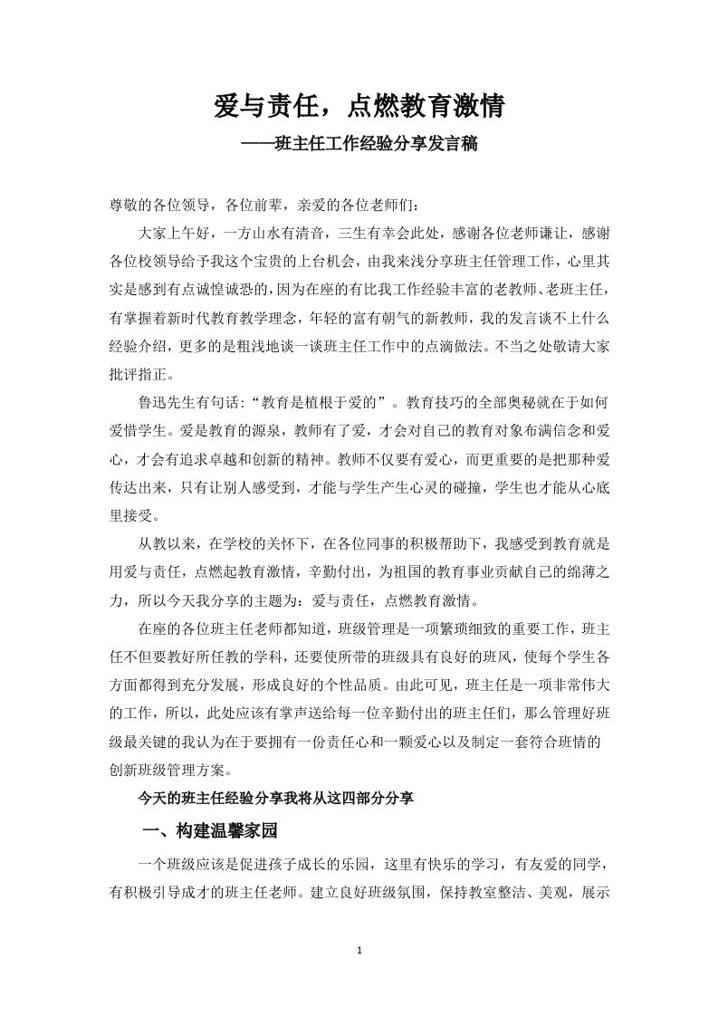 班主任经验分享交流-《做一名有温暖的班主任》-教务资料网