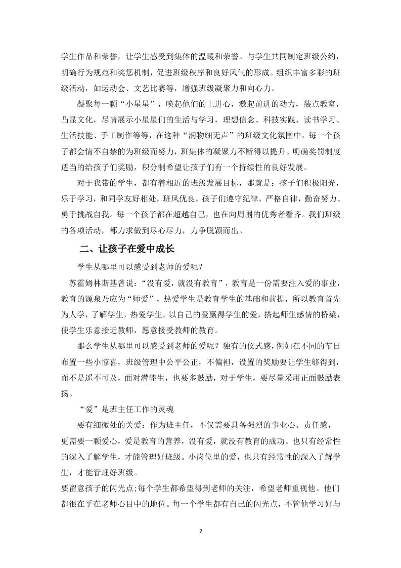 图片[2]-班主任经验分享交流-《做一名有温暖的班主任》-教务资料网
