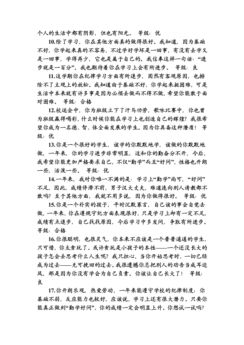 图片[2]-优、良综合评价-教务资料网