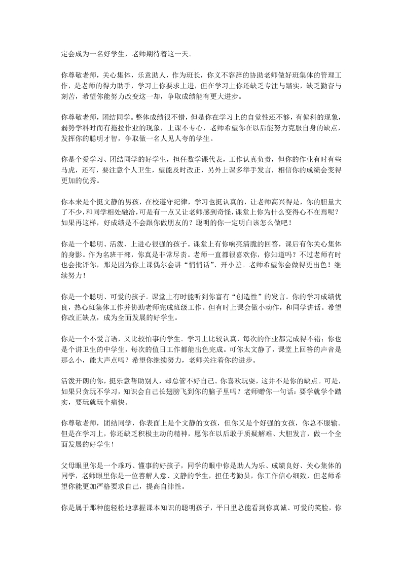 图片[2]-9、七年级评语【60则】-教务资料网