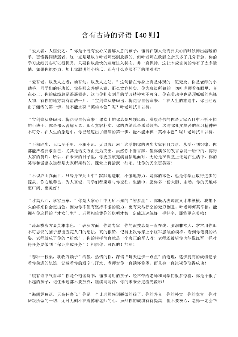 22、含有诗句的评语【40则】-教务资料网