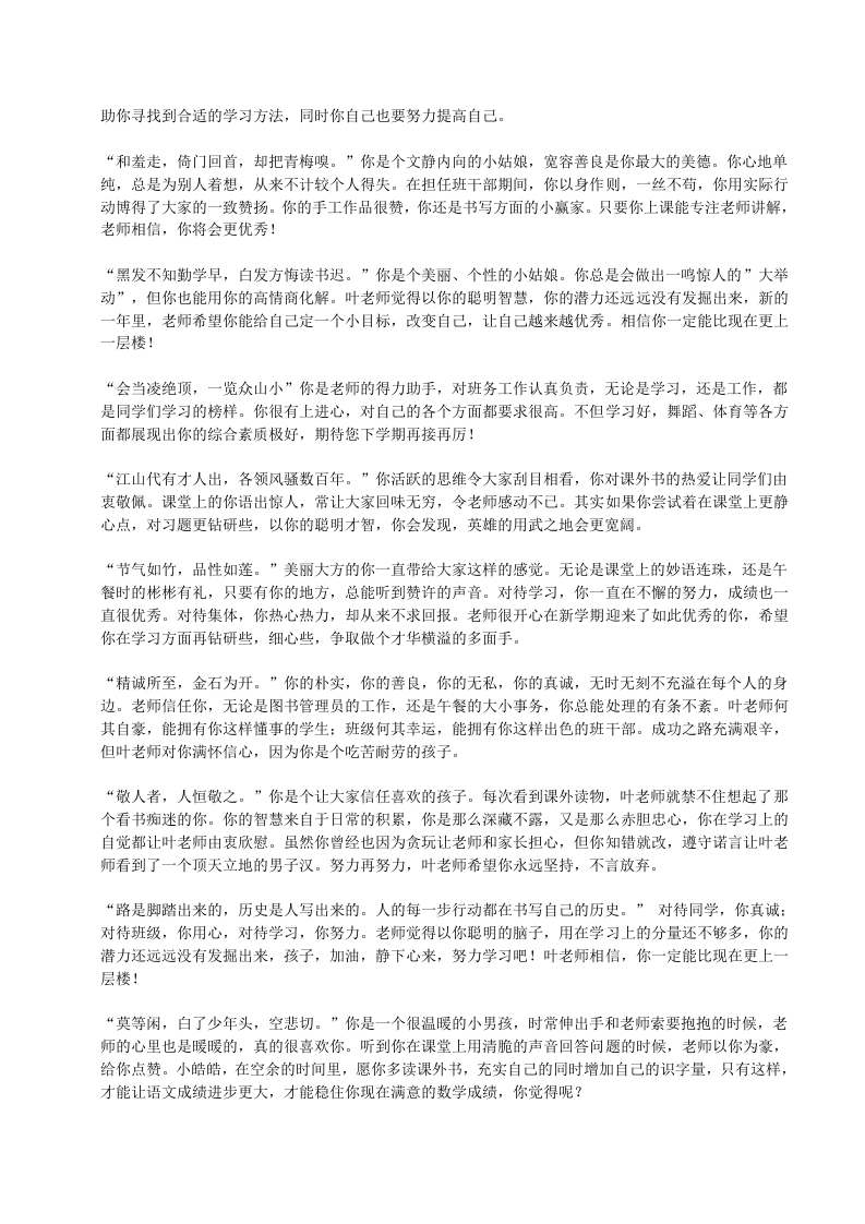 图片[2]-22、含有诗句的评语【40则】-教务资料网
