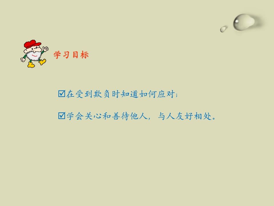 图片[2]-校园欺凌、校园暴力-主题班会课件-教务资料网