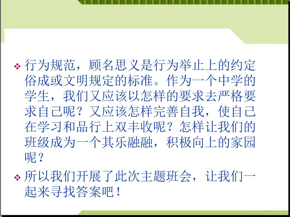 图片[2]-行为规范主题班会-教务资料网