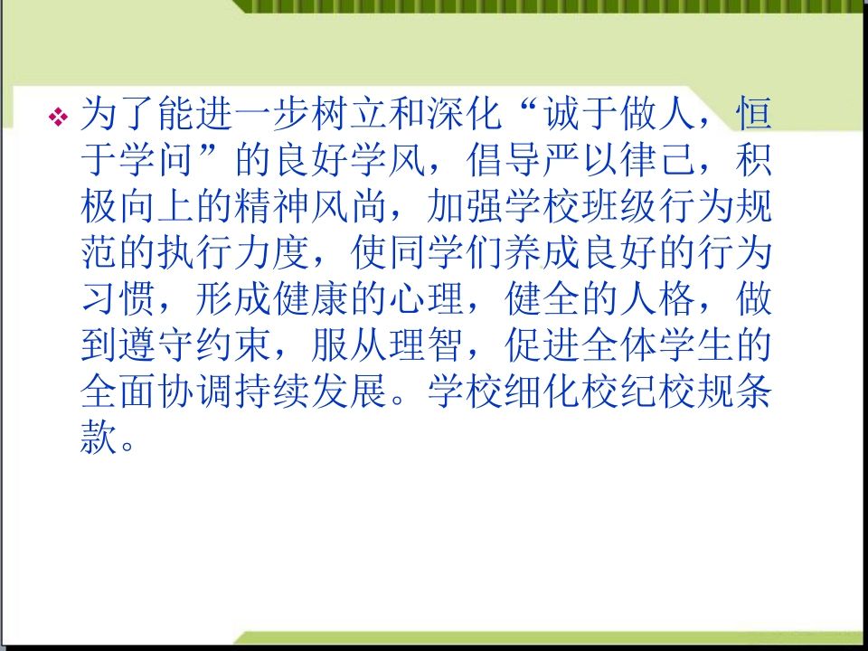 图片[3]-行为规范主题班会-教务资料网