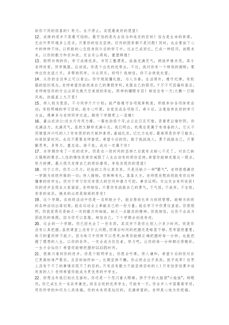 图片[2]-19、优秀学生评语大全【120则】-教务资料网