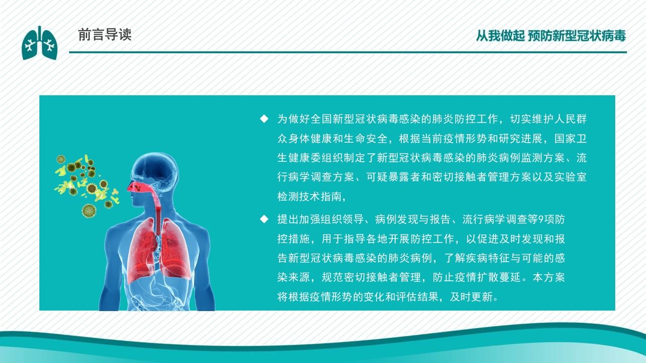 图片[2]-1预防肺炎预防新型冠状病毒感染主题班会-教务资料网
