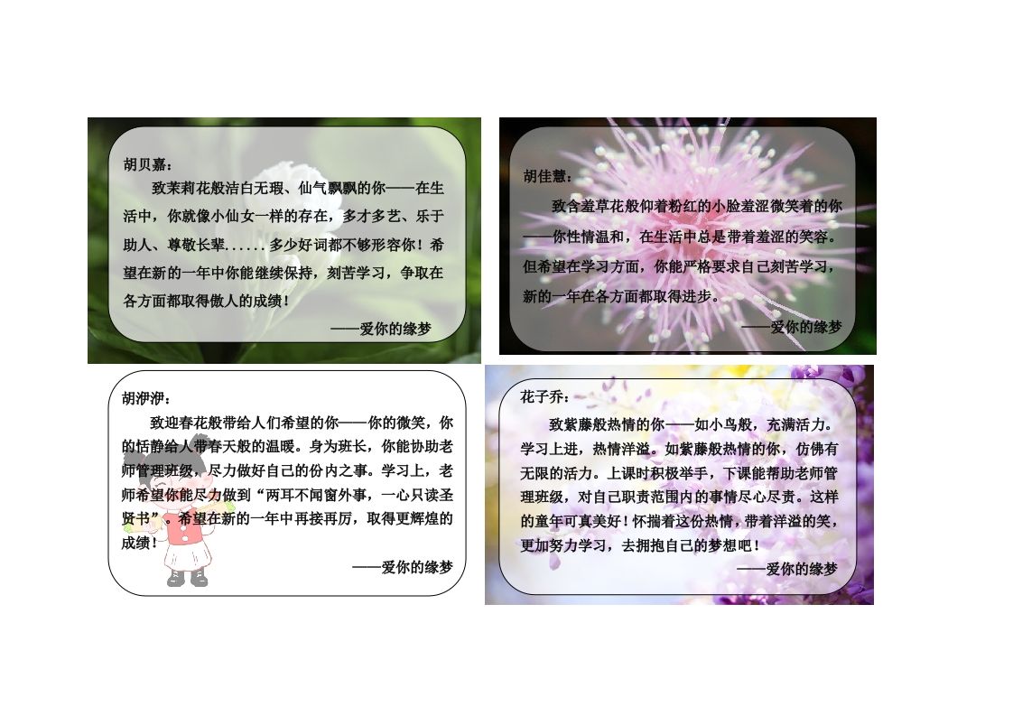 图片[2]-植物评语-教务资料网
