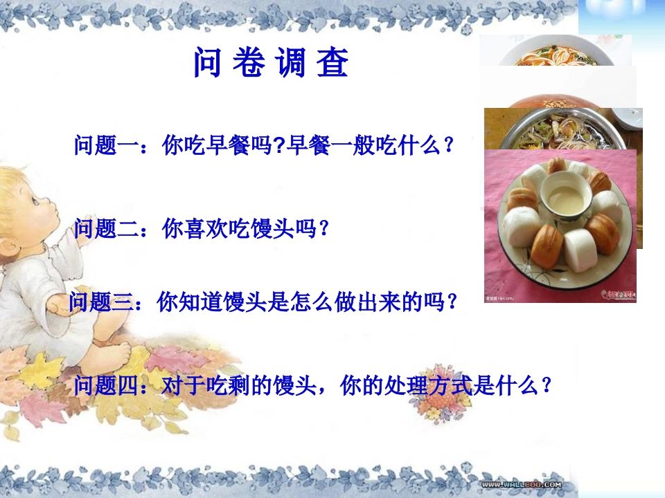 图片[2]-一年级珍惜粮食主题班会-教务资料网
