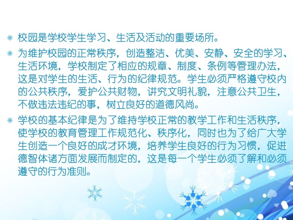 图片[2]-遵守校纪校规-教务资料网