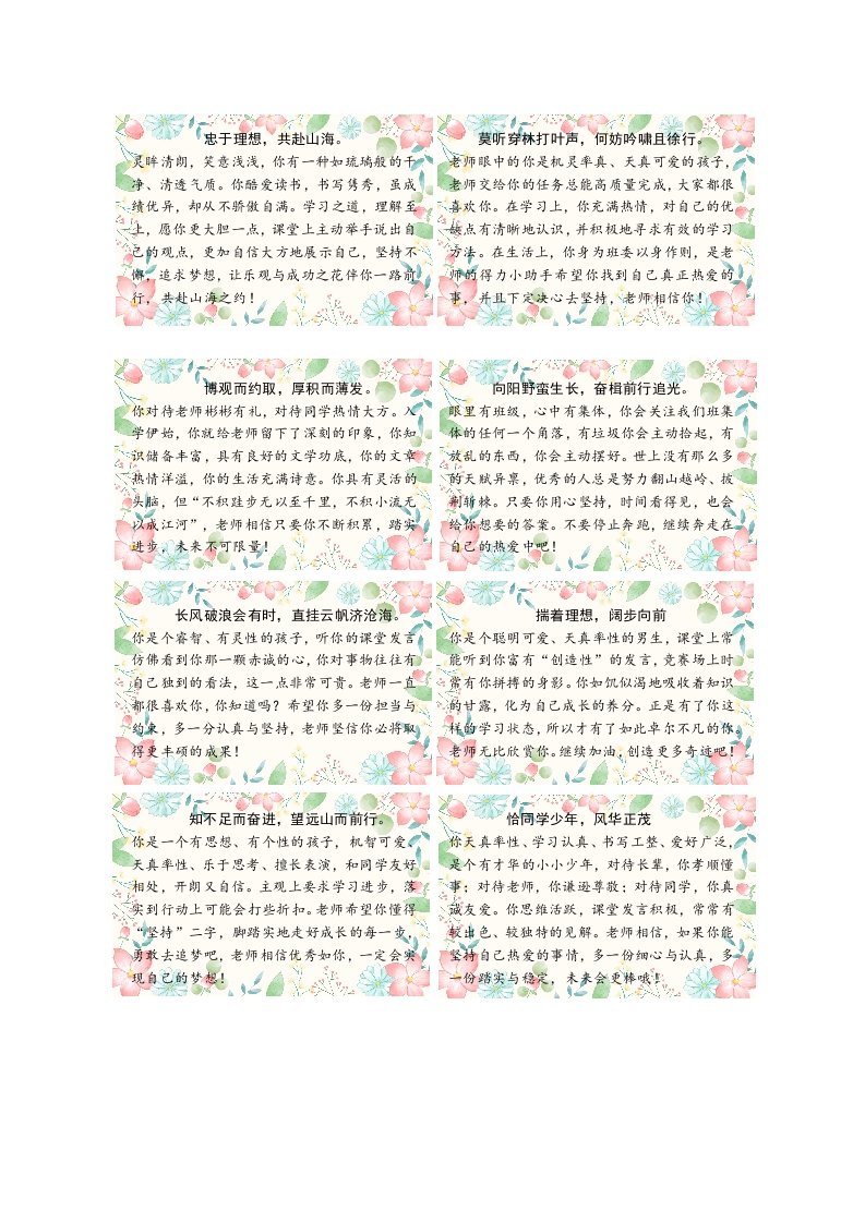 _有诗味儿评语-教务资料网