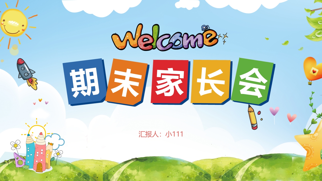 期末家长会PPT_28-教务资料网