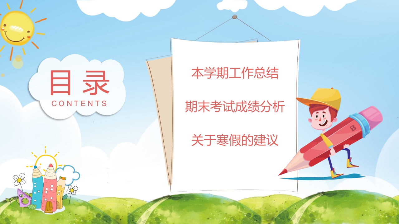 图片[2]-期末家长会PPT_28-教务资料网