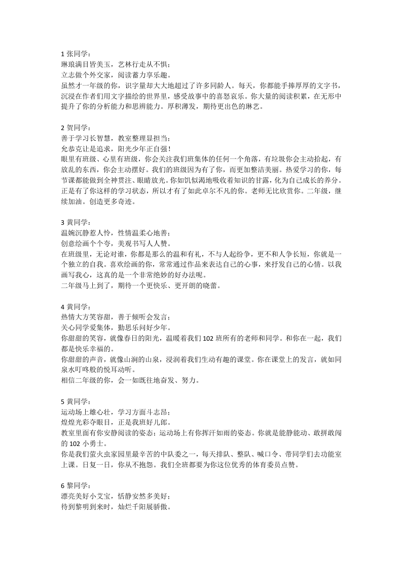 25、古诗评语【32则】-教务资料网
