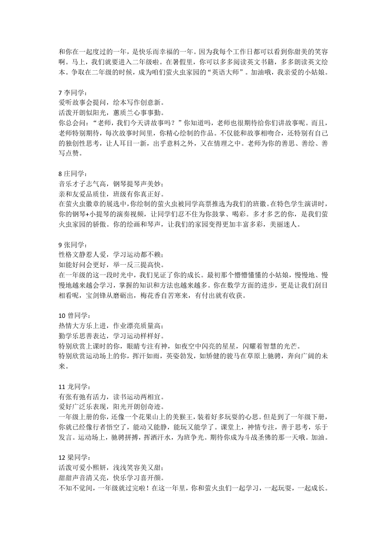 图片[2]-25、古诗评语【32则】-教务资料网
