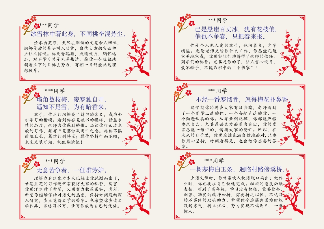 01-72则《梅兰竹菊》评语（长12宽6cm)-教务资料网