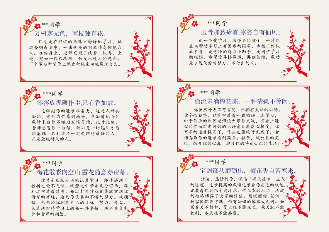 图片[2]-01-72则《梅兰竹菊》评语（长12宽6cm)-教务资料网