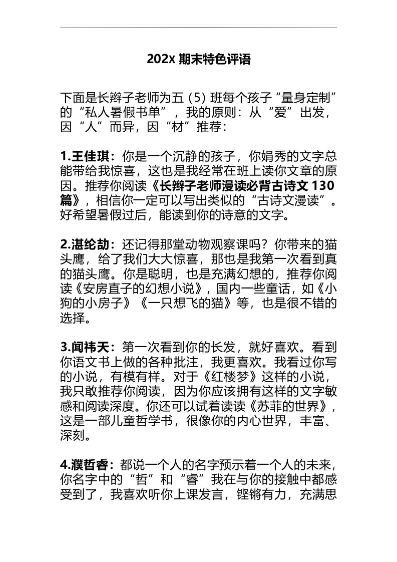 书单评语-教务资料网