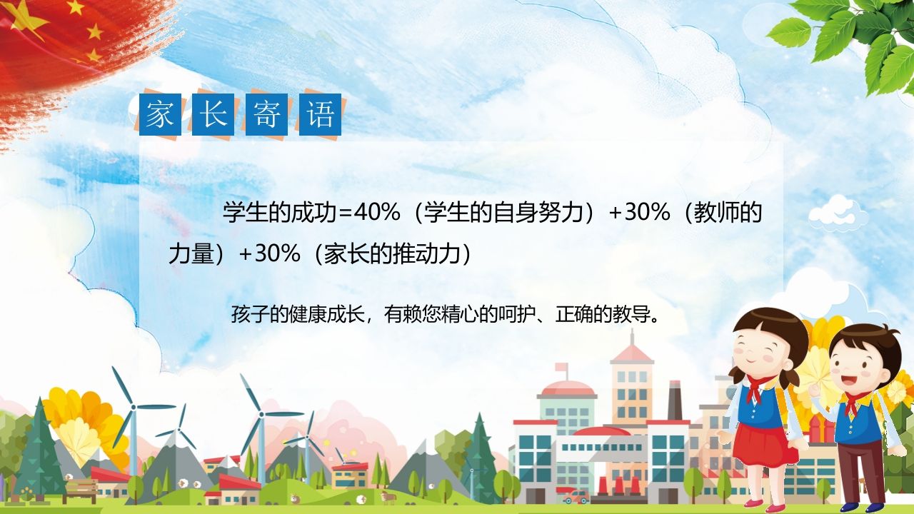 图片[2]-期末家长会PPT_9-教务资料网