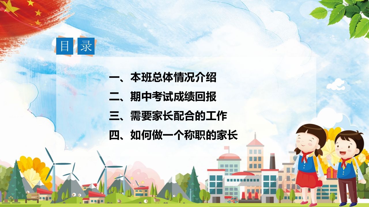 图片[3]-期末家长会PPT_9-教务资料网