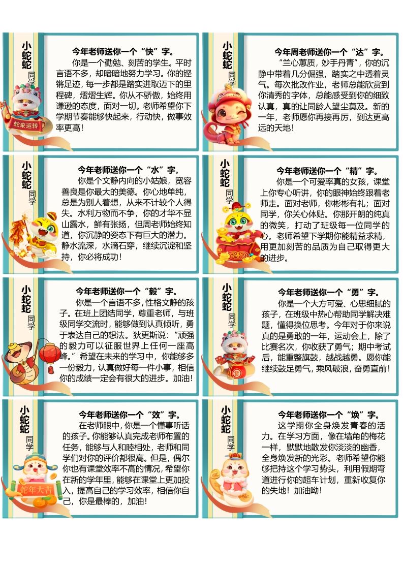 【送一个字】72则期末评语-每页8张-教务资料网