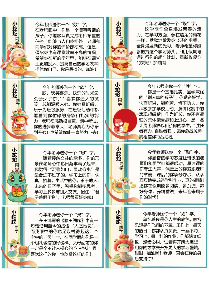 图片[2]-【送一个字】72则期末评语-每页8张-教务资料网