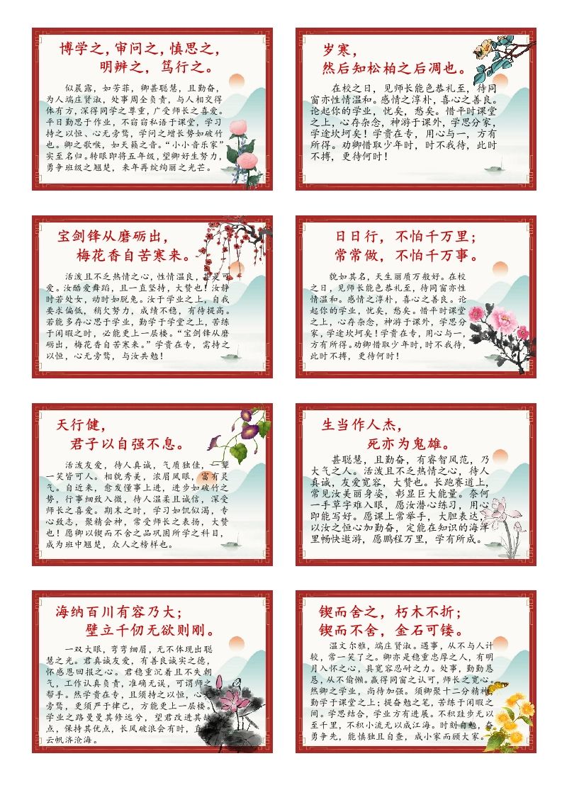 期末评语古风文言文版(8)-教务资料网