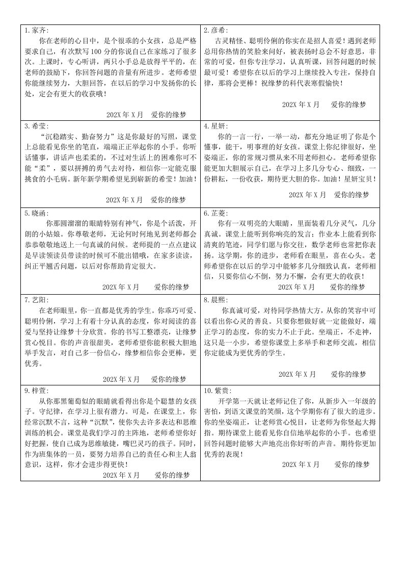 普通评语-教务资料网