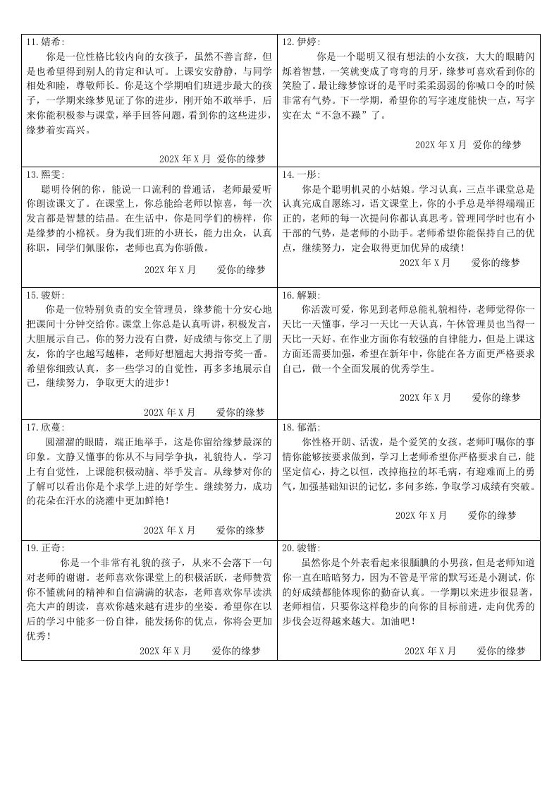图片[2]-普通评语-教务资料网