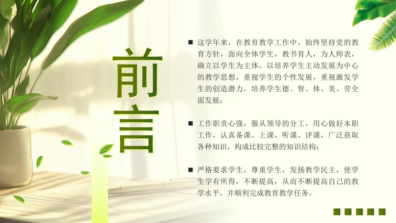 图片[2]-教师年终总结25-2-教务资料网