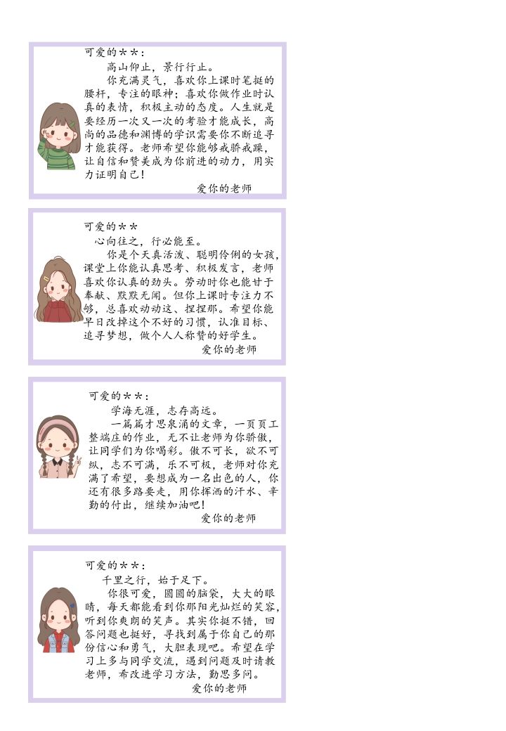 图片[3]-卡通版可爱期末评语(小尺寸）-教务资料网