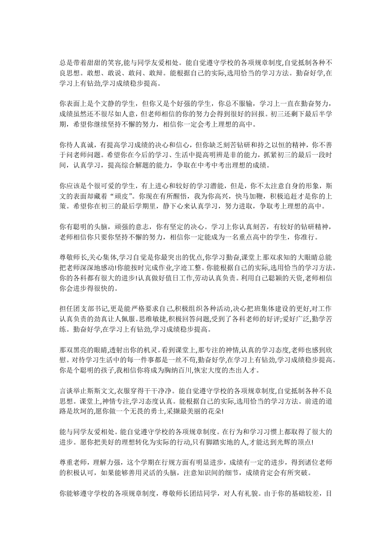 图片[2]-11、九年级评语【120则】-教务资料网