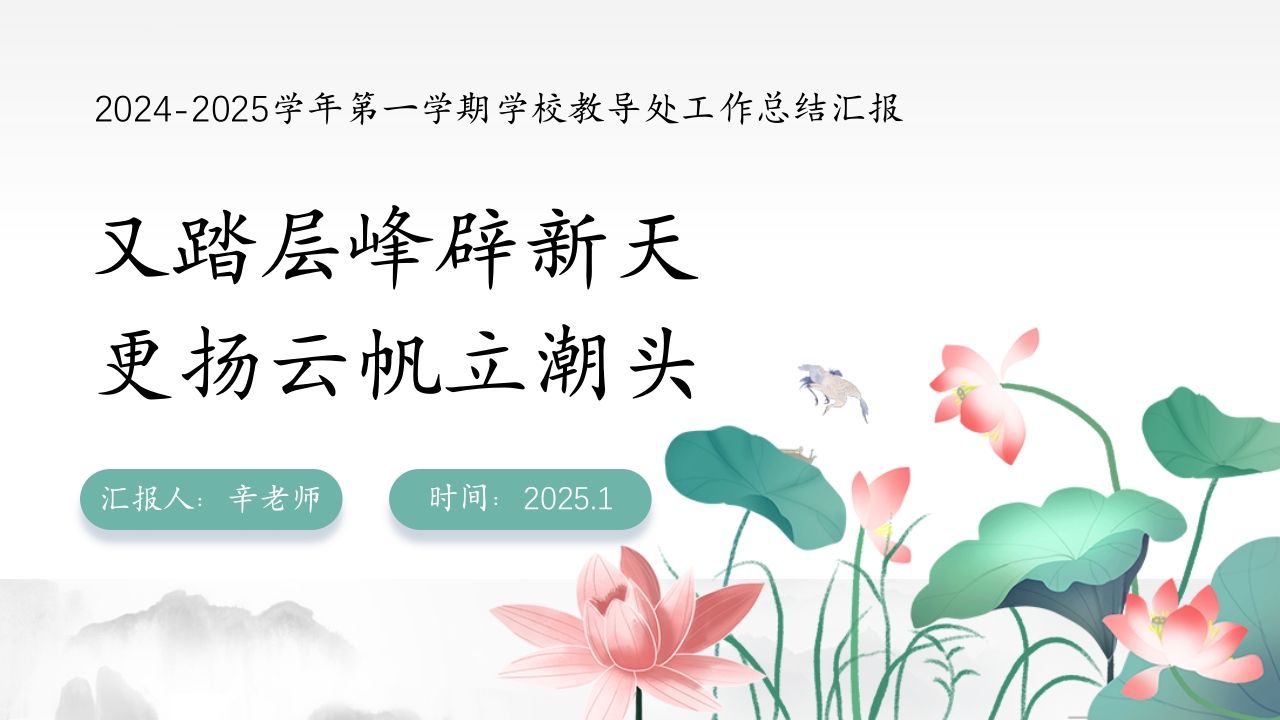 2024-2025年第一学期教导处工作总结三-教务资料网